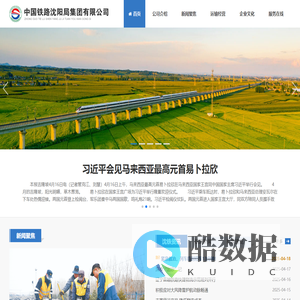 中国铁路沈阳局集团有限公司