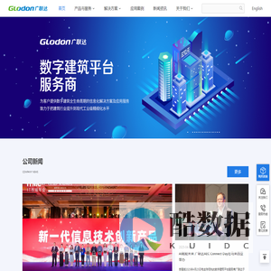广联达科技股份有限公司——数字建筑平台服务商,让每一个工程项目成功