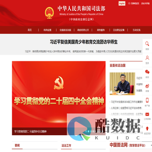 中华人民共和国司法部