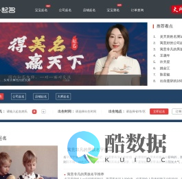 免费起名-免费八字起名-宝宝免费取名-周易免费取名字 - 起点起名