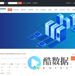 成都宽视网络技术有限公司-专业虚拟主机域名注册服务商!稳定、安全、高速的虚拟主机！域名注册虚拟主机租用