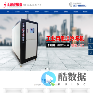 工业冷水机_螺杆式冷水机_氧化冷冻机_冷却塔_冷冻库_温州冷水塔_重庆冷库-温州市正太制冷设备制造有限公司