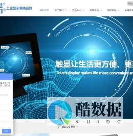 深圳市云创为科技有限公司,工业平板电脑厂家,工业显示器供应商,触摸显示器