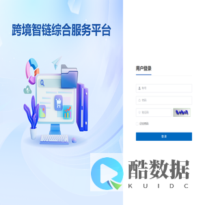 跨境智链综合服务平台