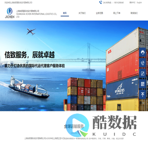 上海佶辰国际货运代理有限公司_空运订舱_海运订舱_陆运业务_仓储业务_物流服务_国际物流_货运代理_官网