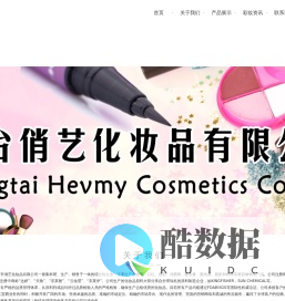 首页-东台市俏艺化妆品有限公司