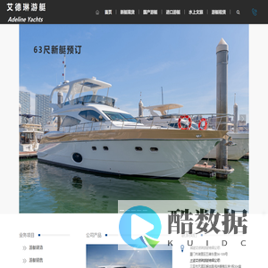福建艾德琳游艇有限公司
