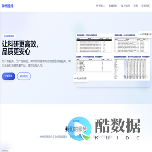 神州经纬 - 专业合规检测服务