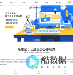 乐建宝-工程项目管理软件系统-建筑工程施工管理-工程软件下载