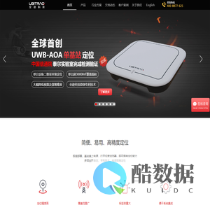全迹科技-国内领先的UWB定位服务商