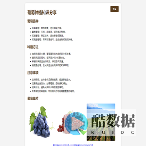 葡萄种植知识分享