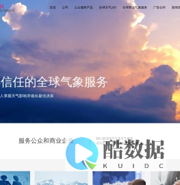 华风爱科气象科技-首页