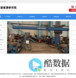 重庆化医能源研究院有限公司-网站首页-重庆化医能源研究院有限公司