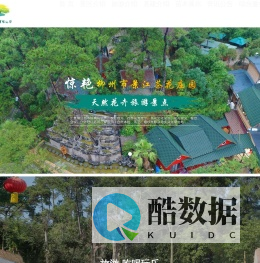 茶花庄园_柳州景区_花卉观光_柳州农庄_柳州市景江农业开发有限公司