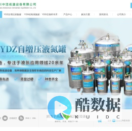 四川液氮罐厂家_自增压液氮罐_四川低温设备厂家-四川中活低温设备有限公司
