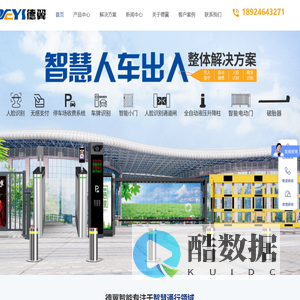 深圳市德翼智能科技有限公司官网