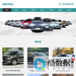 南京拼车电话