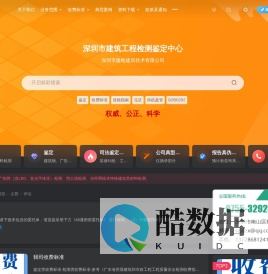 深圳市建筑工程检测鉴定中心-官网