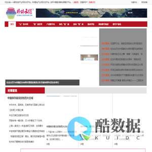 环球云链——国际旅游产业项目交流平台。共同富裕产业项目交流平台。数字中国建设最新成果展示平台。 www.globalcloudchain.com