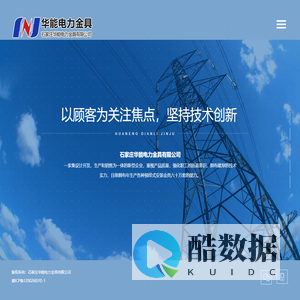 华能电力金具|石家庄华能电力金具有限公司