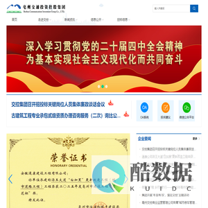 亳州交通投资控股集团有限公司