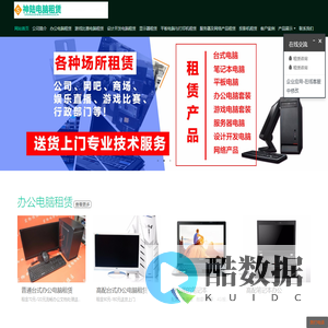 神陆电脑租赁 - 成都电脑租赁|成都电脑出租|成都租电脑|成都笔记本出租|成都液晶电视租赁|会展租赁