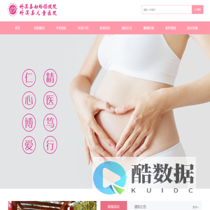 竹溪县妇幼保健院-首页
