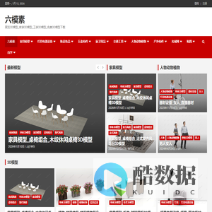 六模素 – 展览3D模型_家装3D模型_工装3D模型_免费3D模型下载