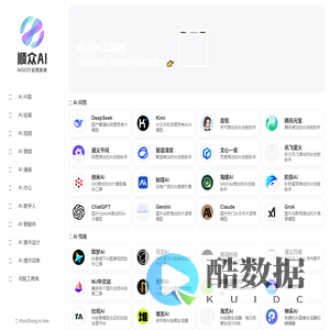 顺众AI工具库