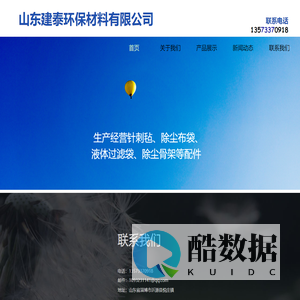山东建泰环保材料有限公司