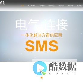 SMS_电气连接一体化解决方案供应商_浙江施默森电气科技有限公司_SMS