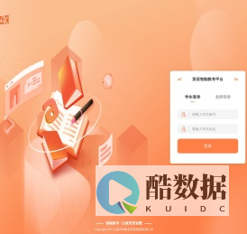 英语智能教考平台