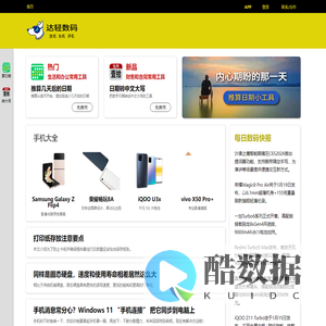 达轻数码首页 - 数码产品大全,数码产品评测,玩机技巧