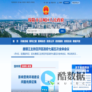 绵阳市涪城区人民政府