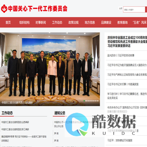 中国关心下一代工作委员会