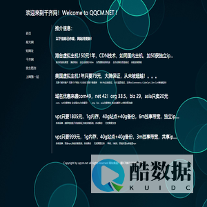 千齐网,观天下!Welcome to QQCM.NET !
