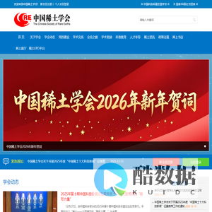 首页 - 中国稀土学会