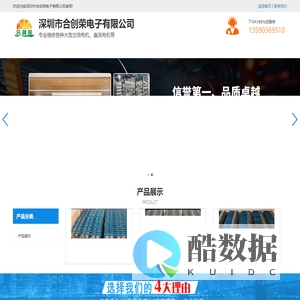 深圳市合创荣电子有限公司