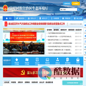 宁夏回族自治区生态环境厅