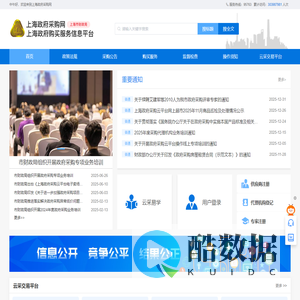 上海市政府采购网