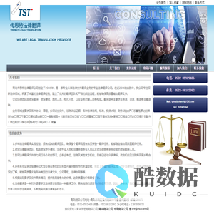 青岛法律翻译公司|青岛专业法律翻译机构专业从事各语种法律文件翻译服务