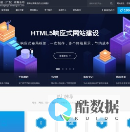 软联科技(广东)有限公司-用网站演绎您的企业精髓!网站制作建设|网络公司|做网站|网站优化|网站设计公司