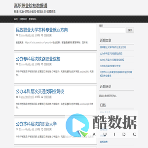 高职职业院校数据通 – 招生-就业-录取分数线-招生计划-招聘信息