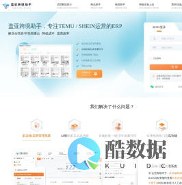 盖亚跨境助手 - TEMU 运营助手 / 店群管理 / AI 上品/选品推荐 - 免费试用