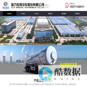 移动供热车|高压蒸汽运输车|移动热源车|程力专用汽车股份有限公司