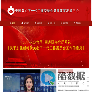 中国关心下一代工作委员会健康体育发展中心