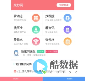 妮妙网-整形美容咨询_整形美容医院排名_整形去哪好