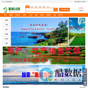 春城58网打造云南智能型房产`建材·美食·旅游网站！