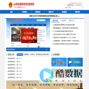 山西省国家密码管理局