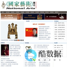 《国家艺术》杂志